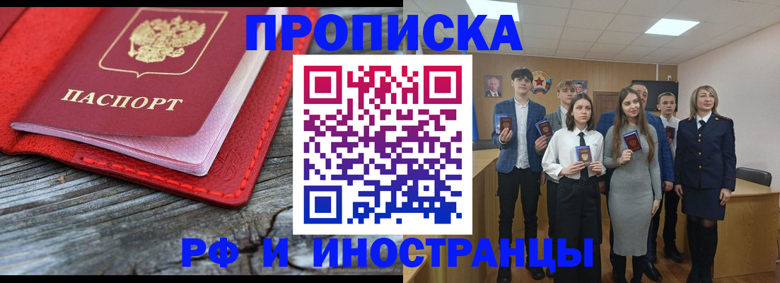 прописка 2025 в Белой Холунице