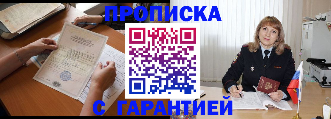 прописка регистрация в Белой Холунице