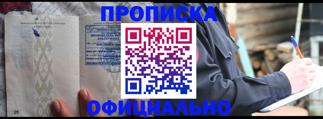 прописка паспорт в Белой Холунице
